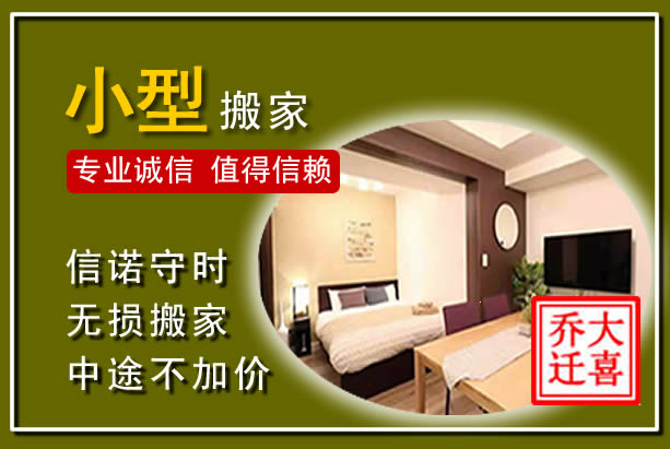 衡南小型搬家