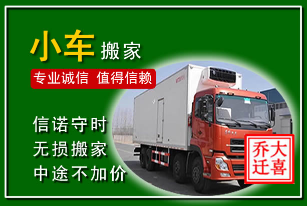 衡南物品搬运