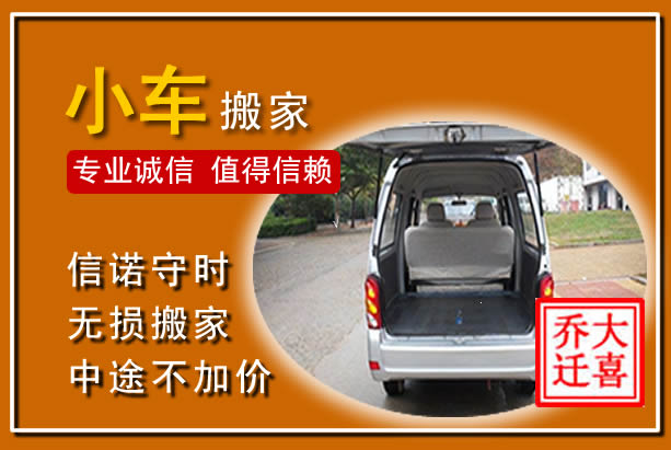 衡南个人搬家