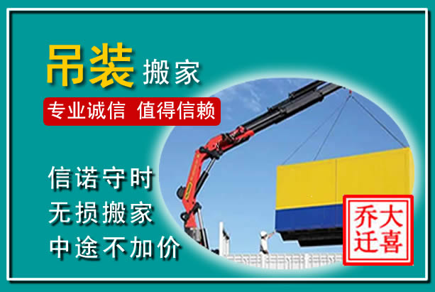 衡南吊装大件搬家