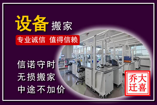 衡南仪器设备搬运