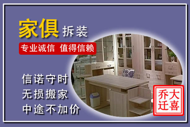 衡南家俱拆装搬运